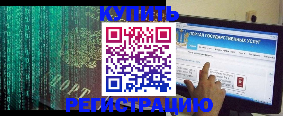 купить прописку в Калининграде